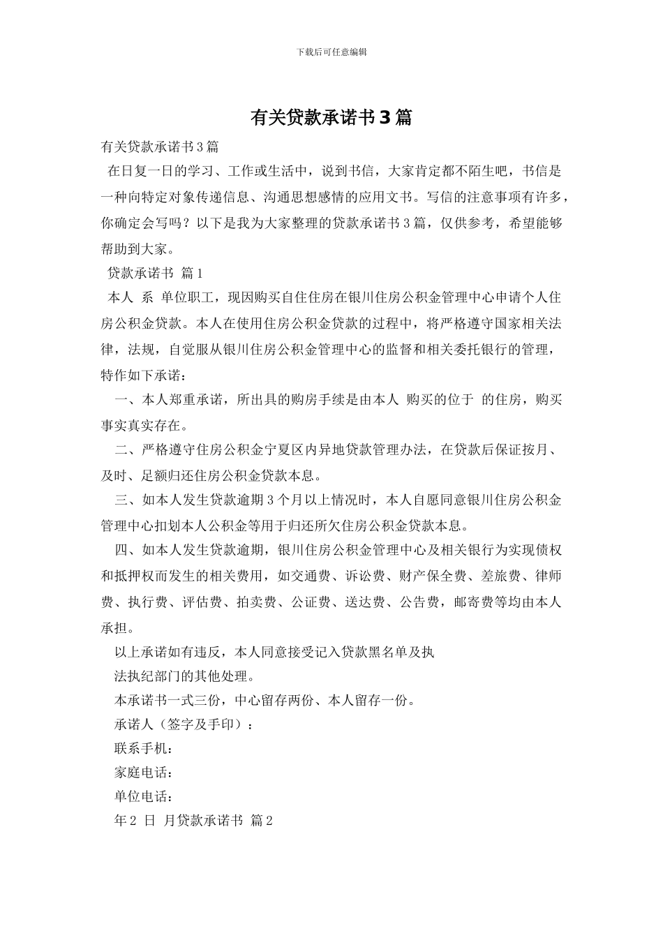 有关贷款承诺书3篇_第1页