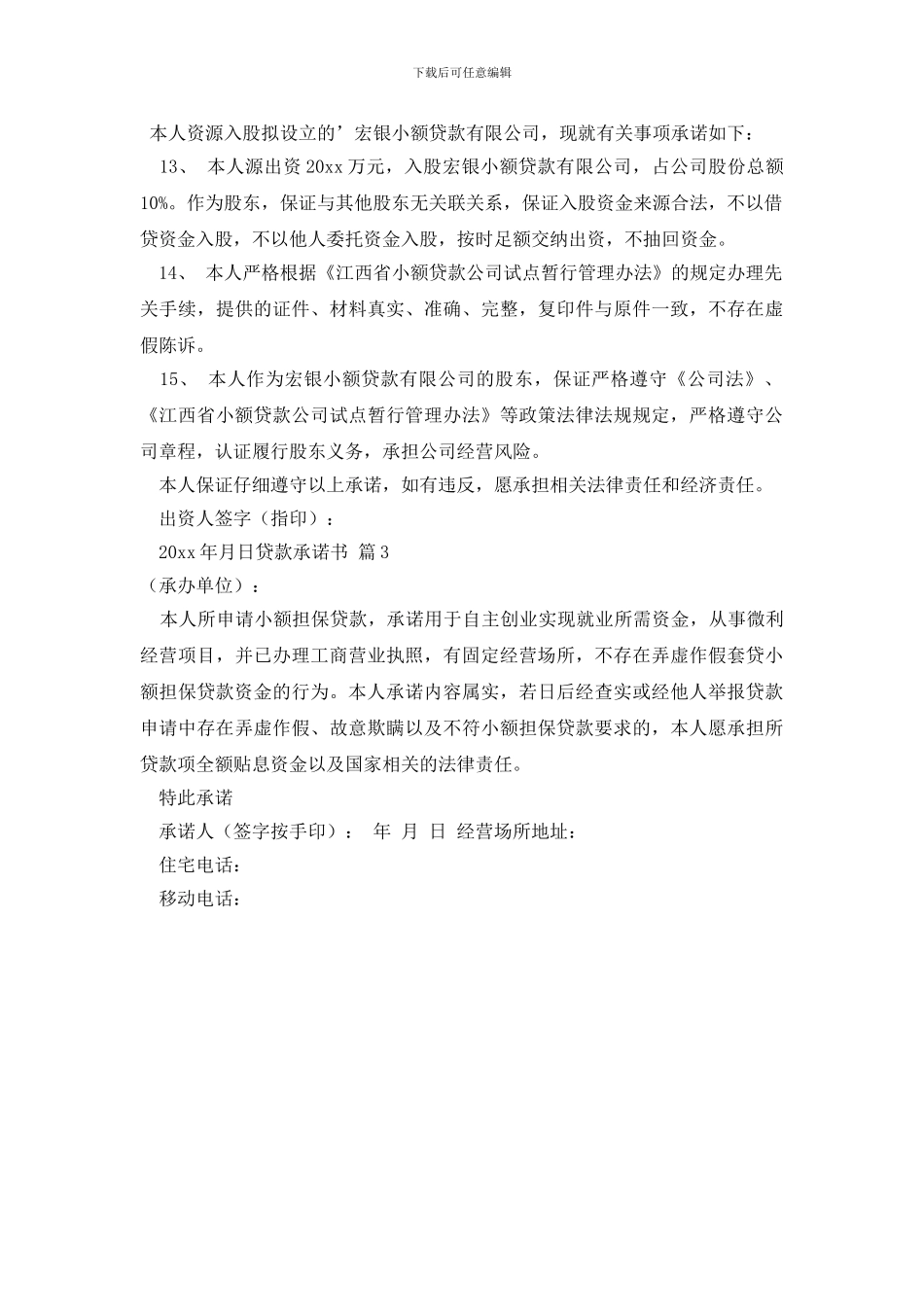 有关贷款承诺书3篇_第2页