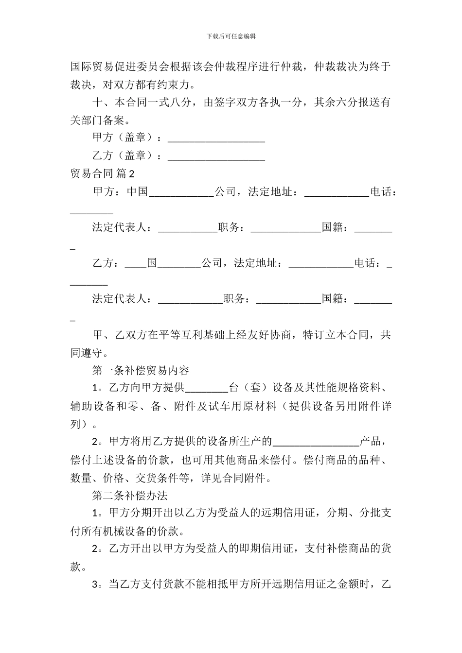 有关贸易合同模板_第3页