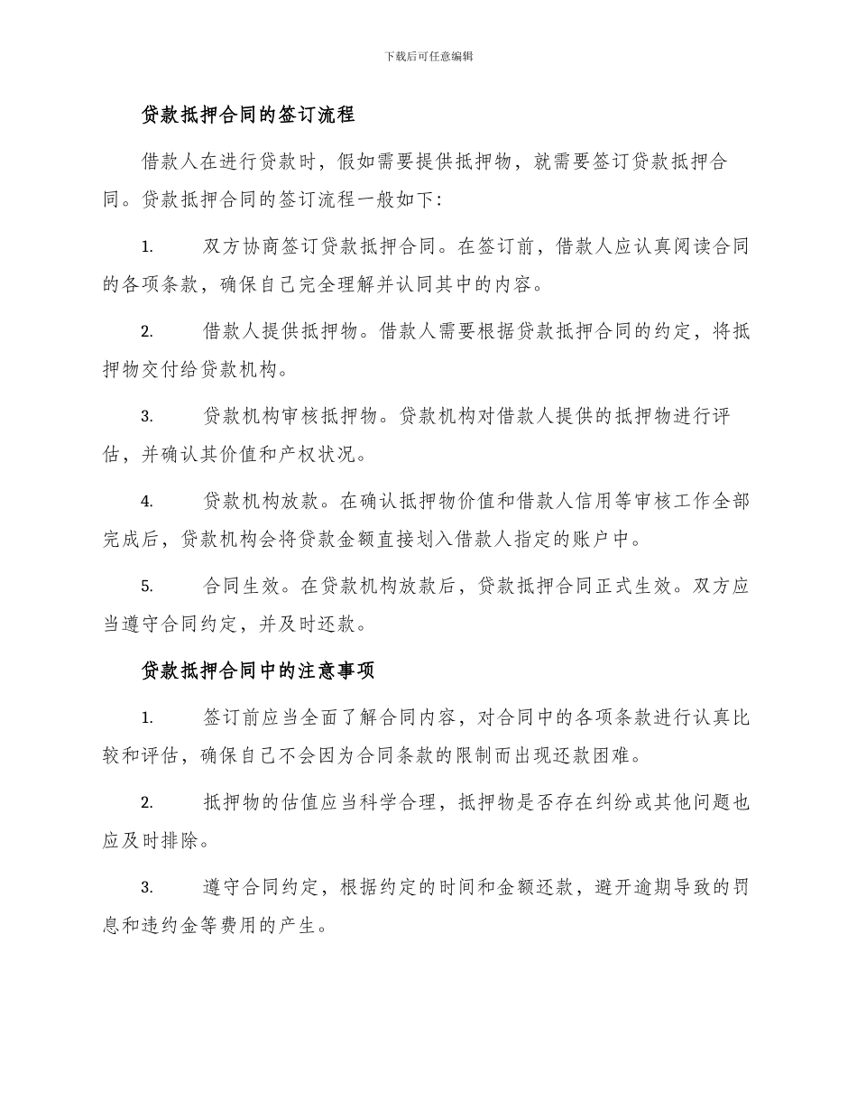 有关贷款抵押合同_第2页