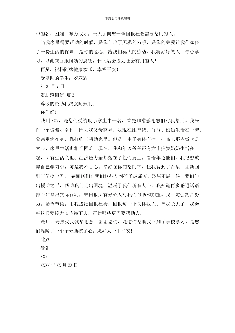 有关资助感谢信三篇_第2页