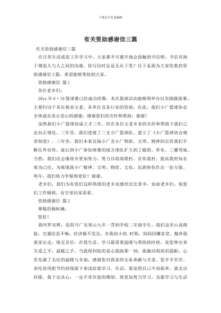有关资助感谢信三篇