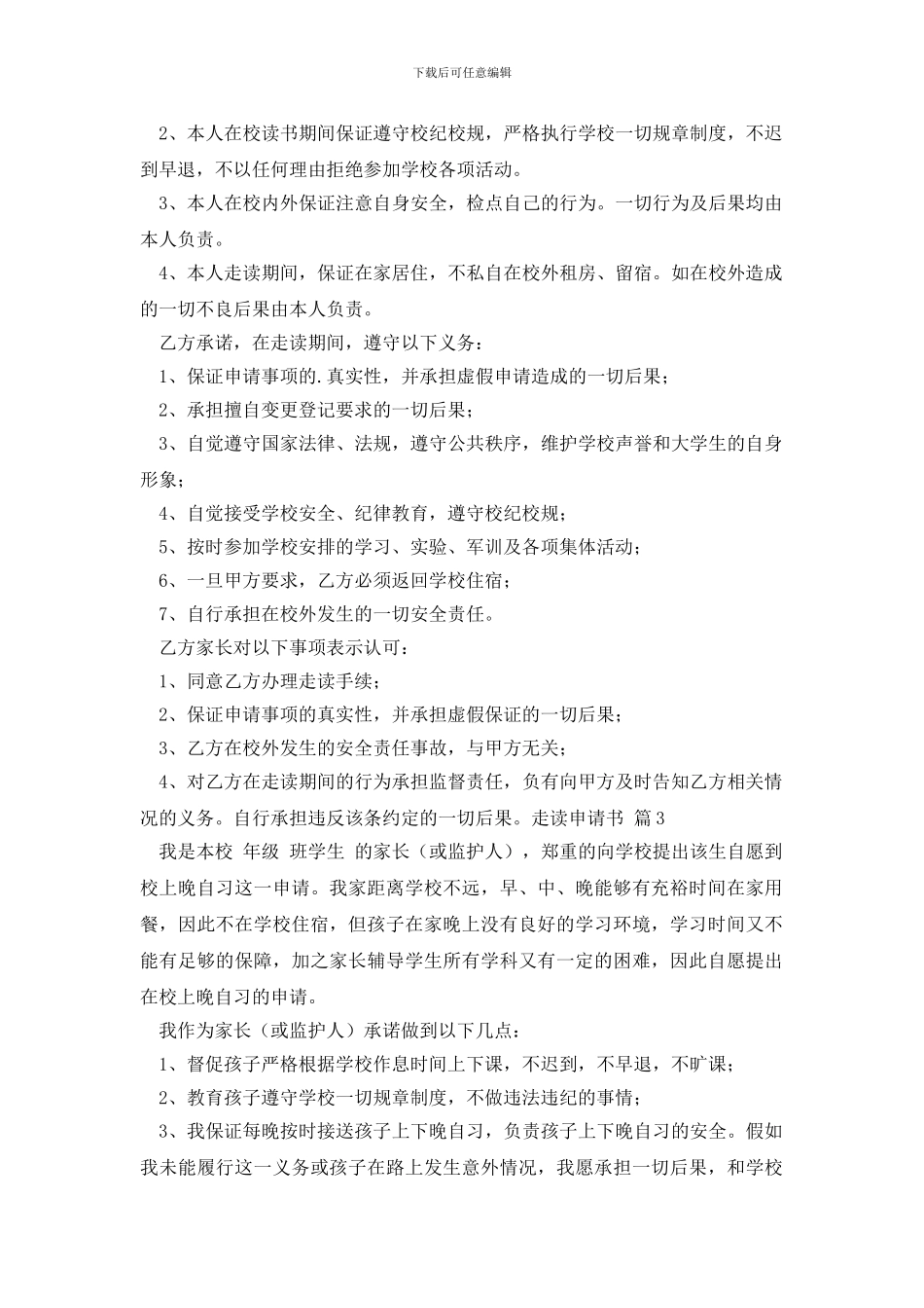 有关走读申请书4篇_第2页