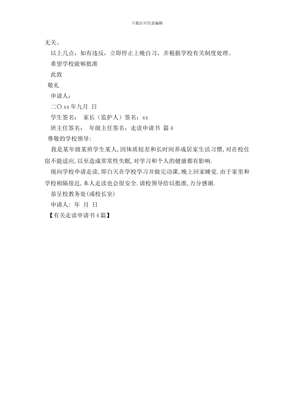 有关走读申请书4篇_第3页