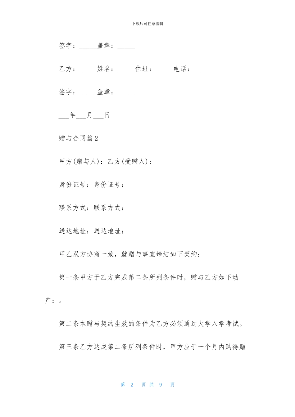 有关赠与合同范文锦集5篇_第2页