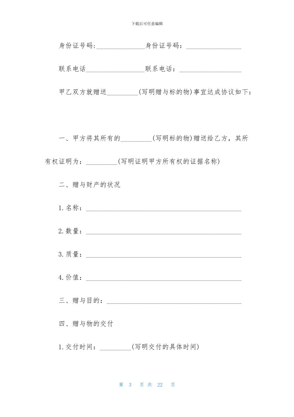 有关赠与合同范文合集十篇_第3页