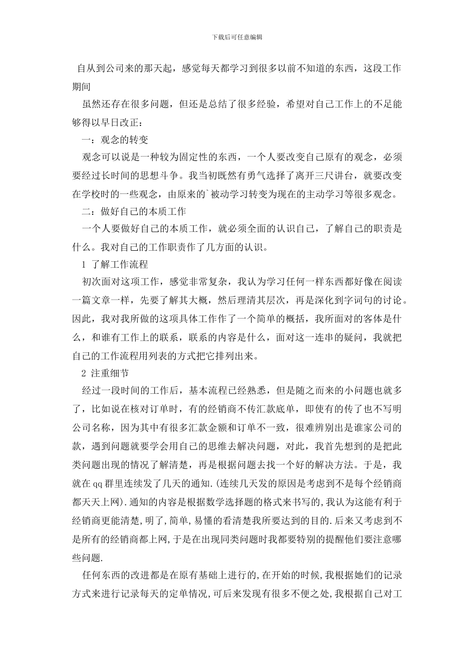 有关超市年终工作总结四篇_第2页