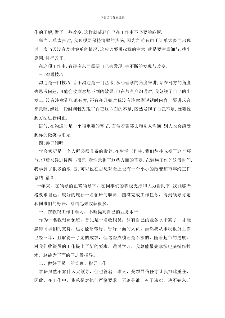 有关超市年终工作总结四篇_第3页