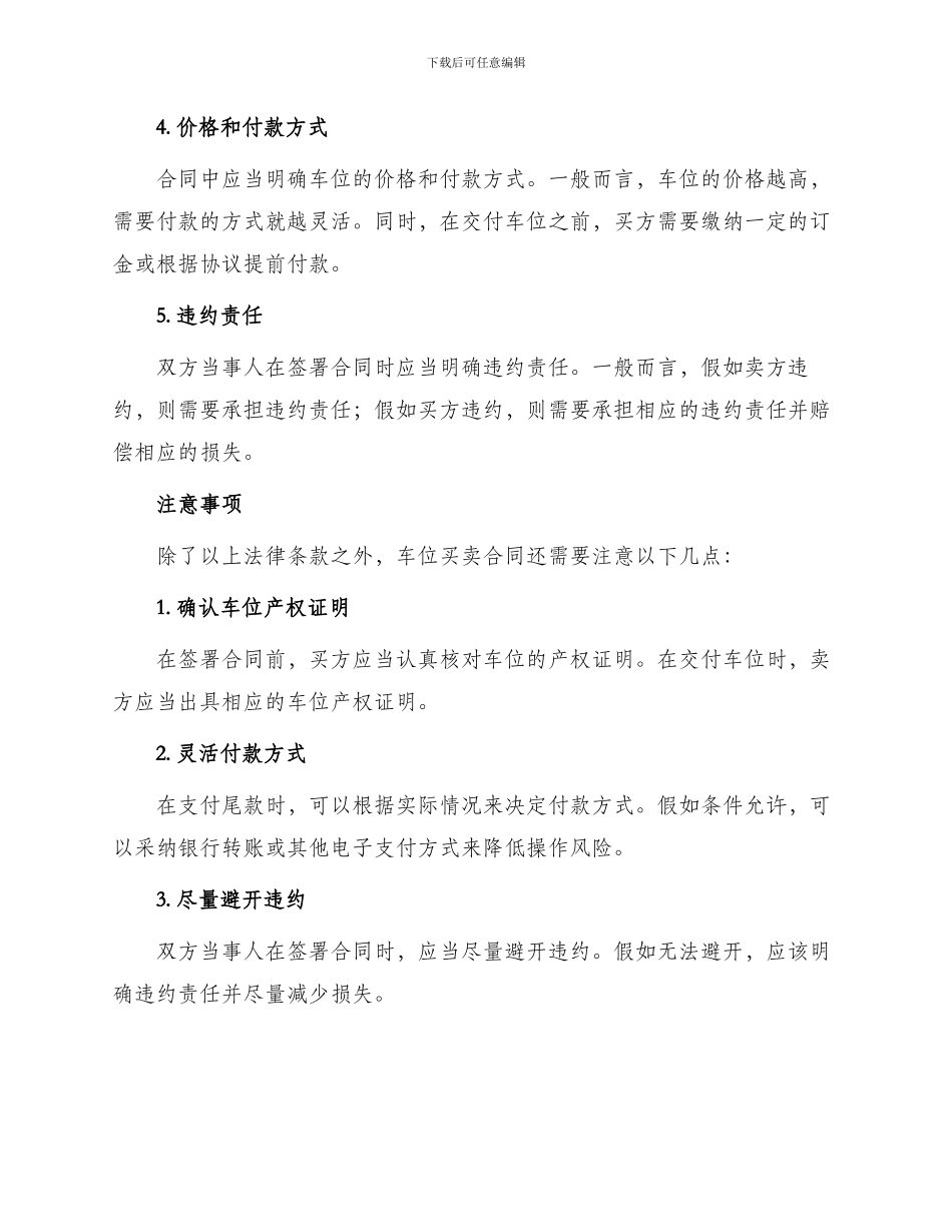 有关车位买卖合同_第2页