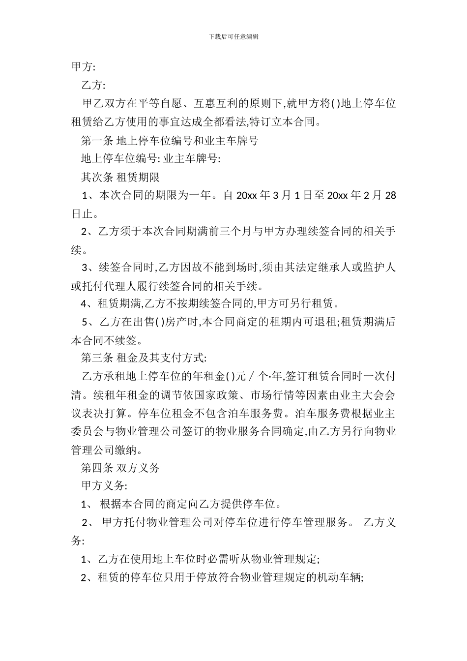 有关车位租赁合同模板_第2页