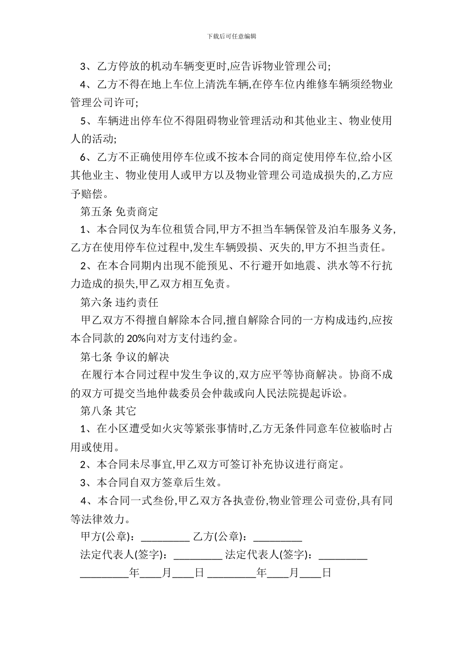 有关车位租赁合同模板_第3页