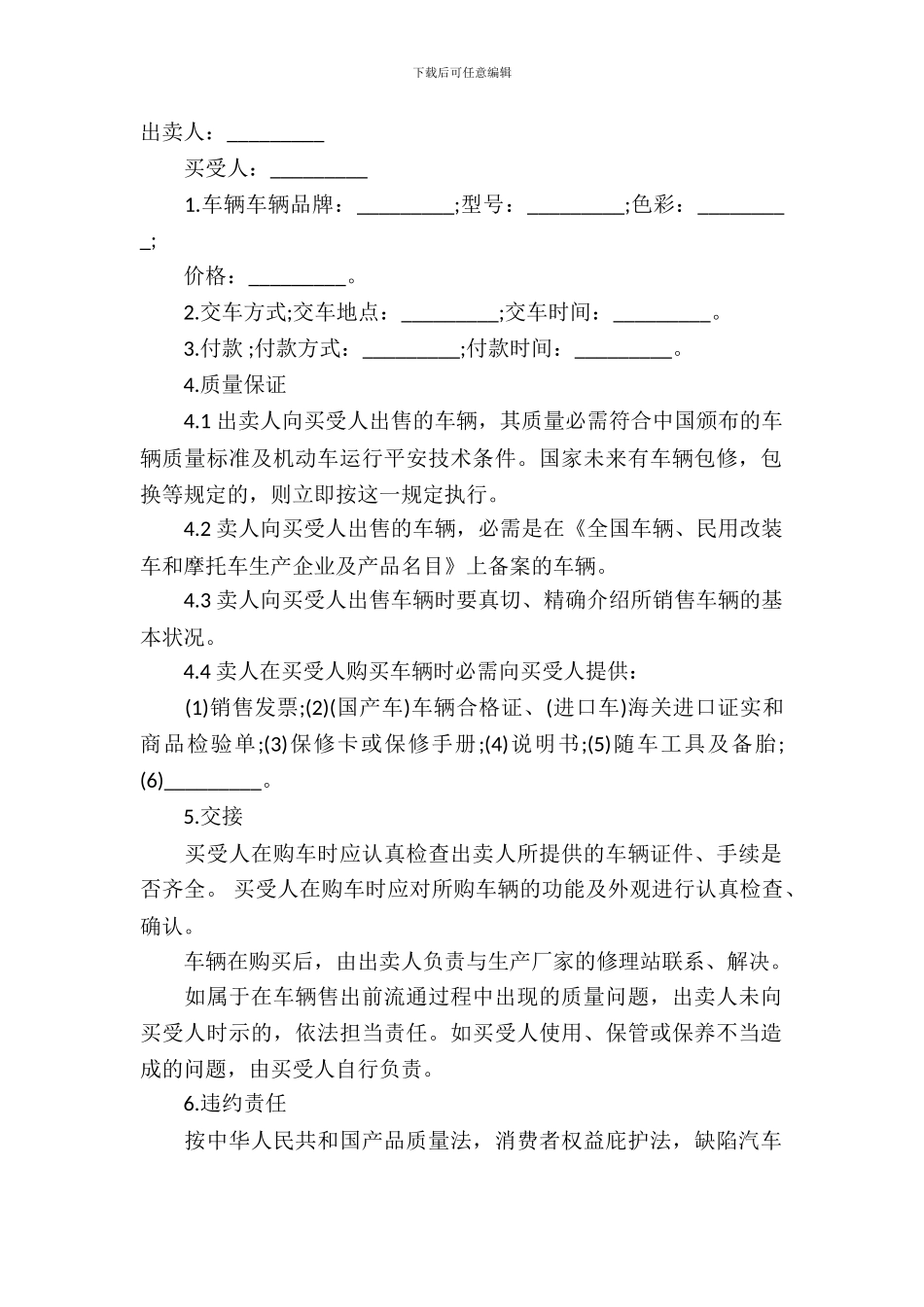 有关车辆买卖合同模板-3_第2页