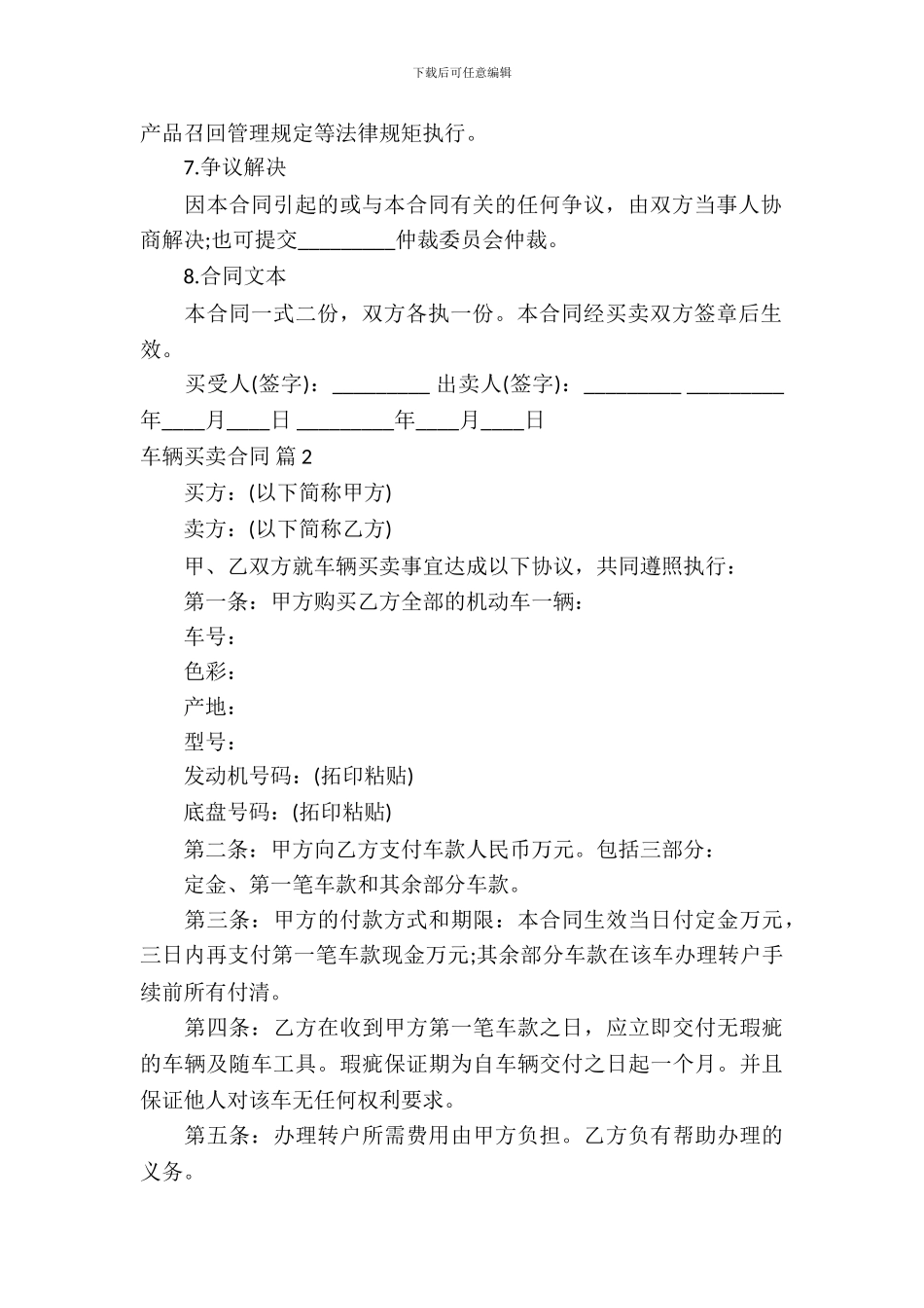 有关车辆买卖合同模板-3_第3页