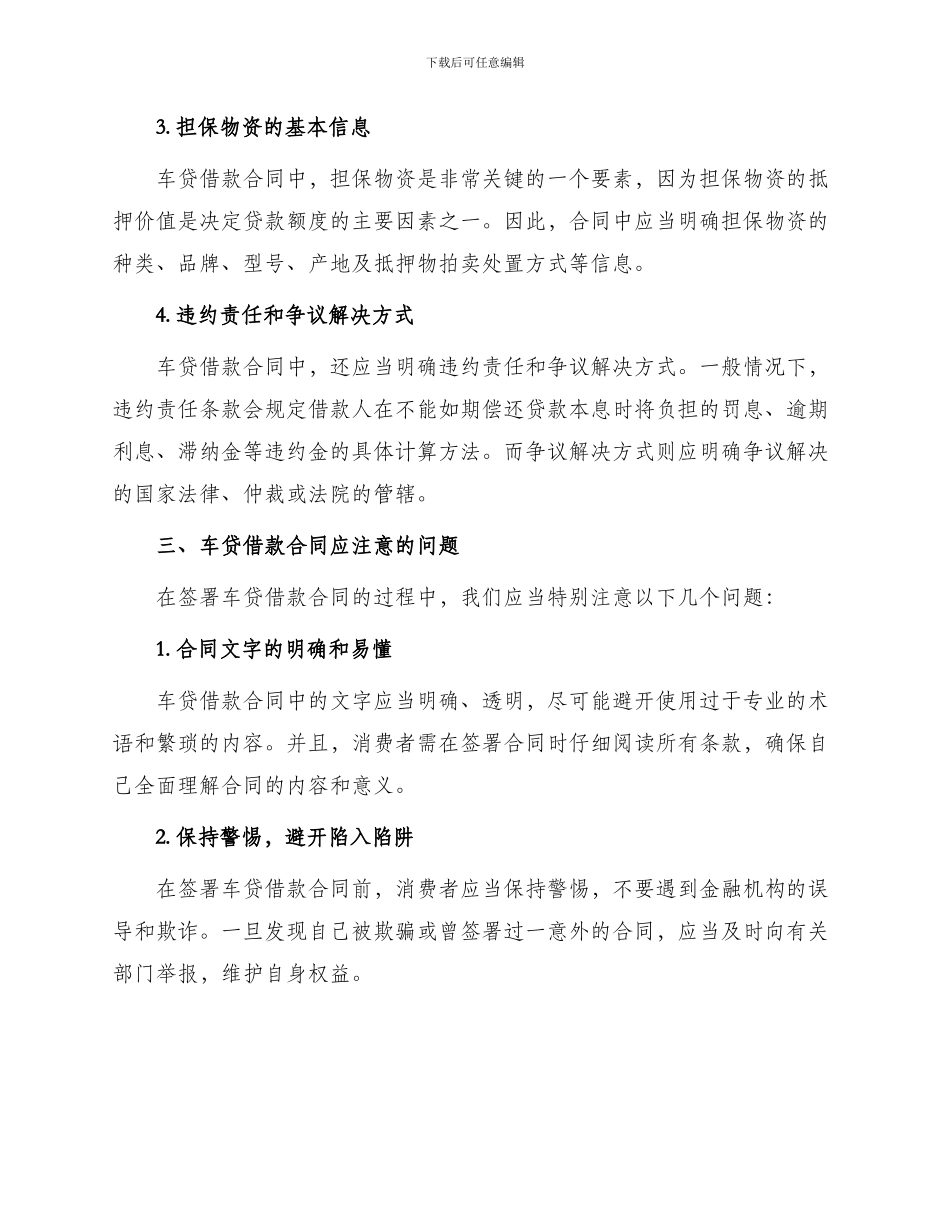 有关车贷借款合同_第2页