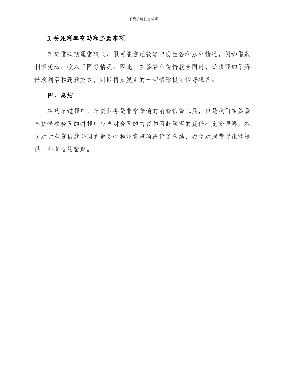 有关车贷借款合同_第3页