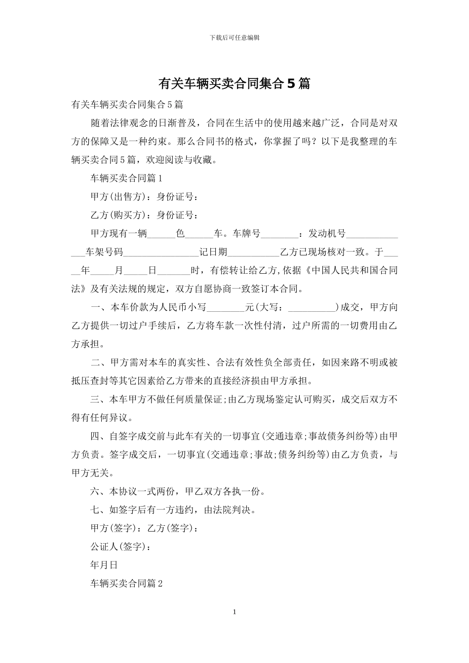 有关车辆买卖合同集合5篇_第1页