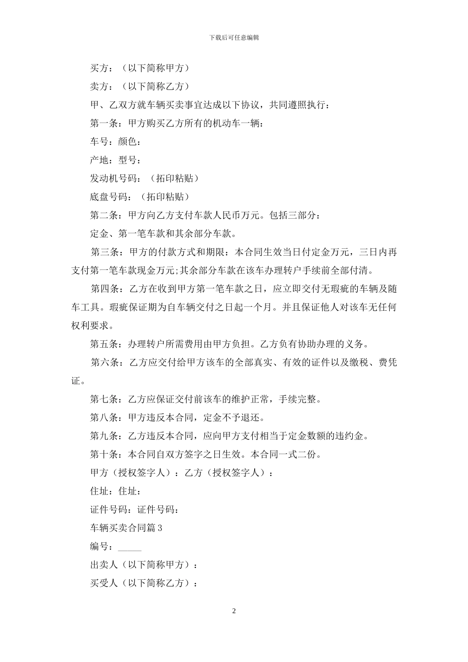 有关车辆买卖合同集合5篇_第2页