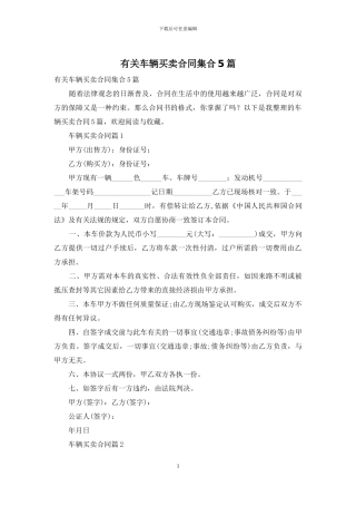 有关车辆买卖合同集合5篇