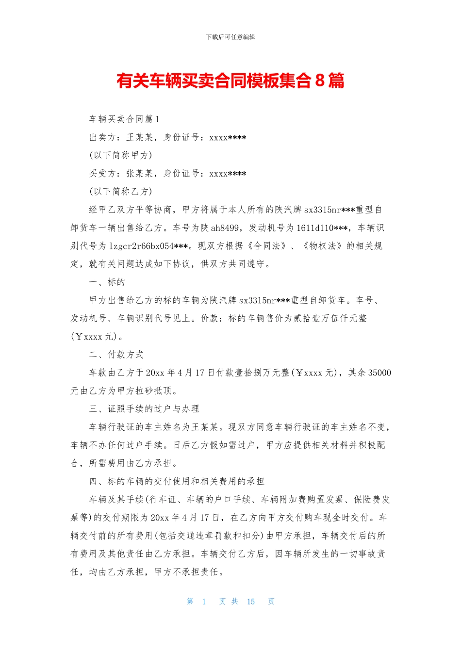 有关车辆买卖合同模板集合8篇_第1页