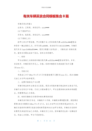 有关车辆买卖合同模板集合8篇
