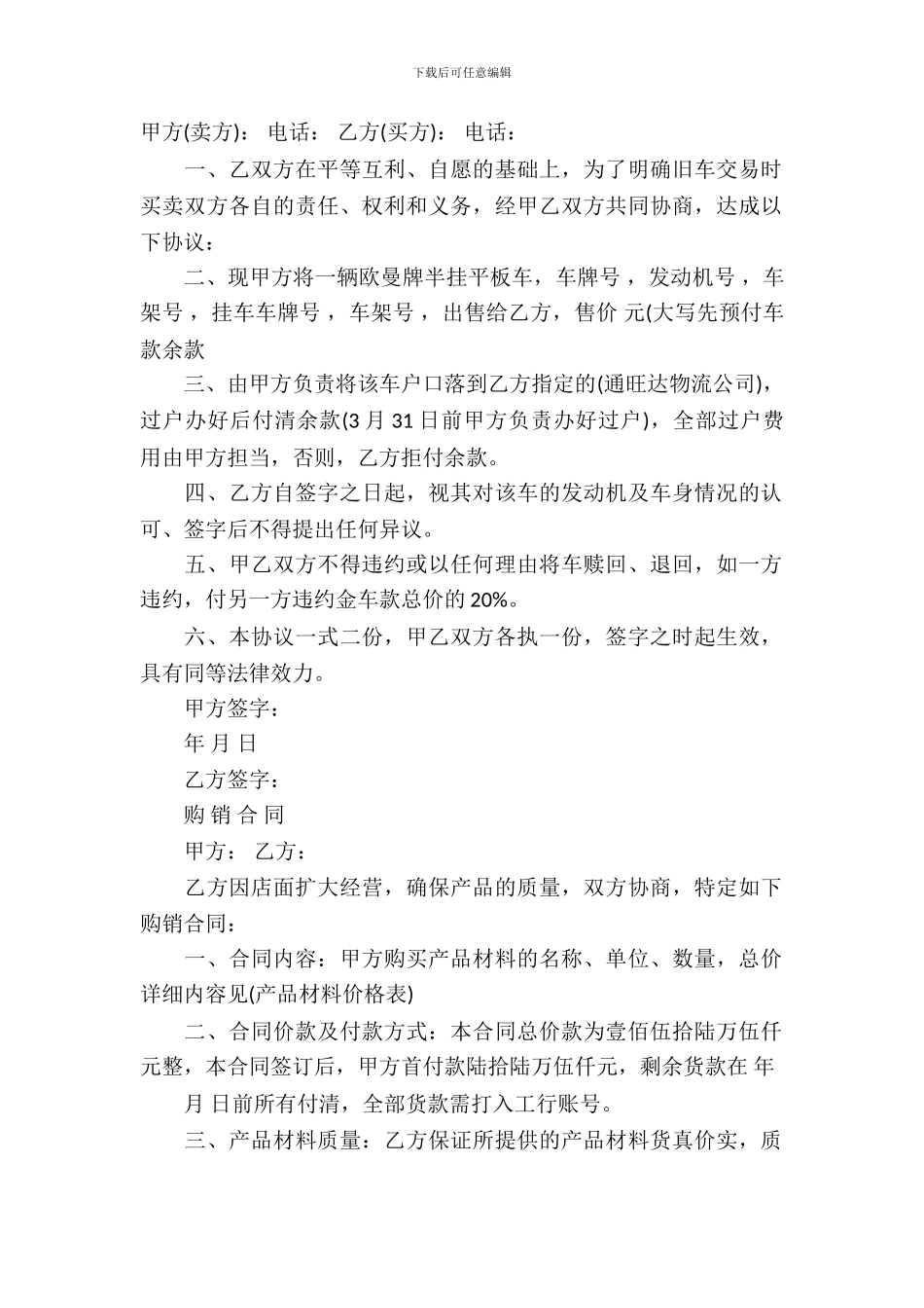 有关车辆买卖合同模板_第2页