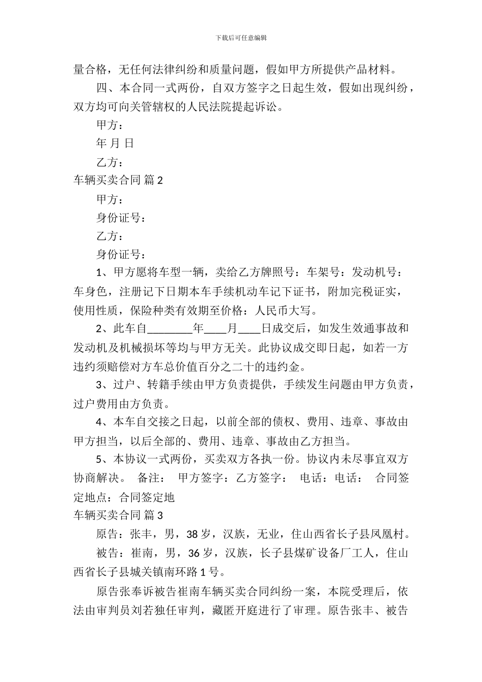 有关车辆买卖合同模板_第3页