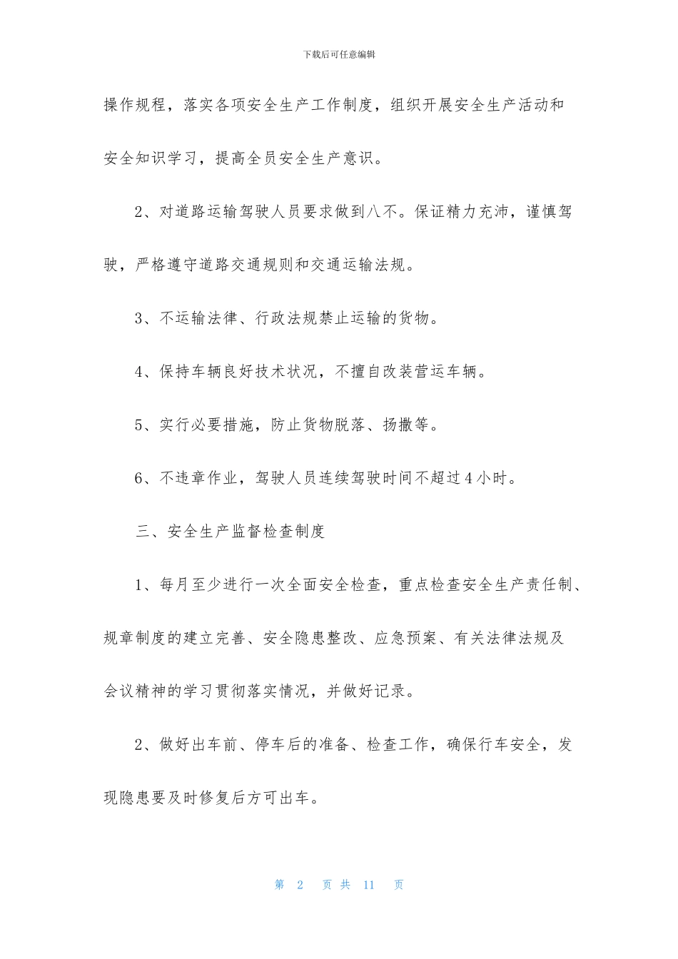 有关车辆安全保证书4篇_第2页