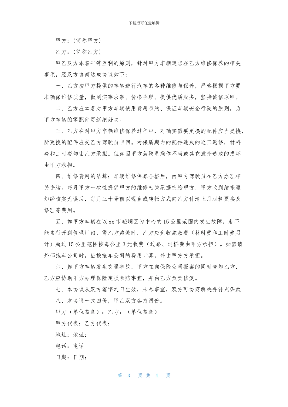 有关车辆安全协议书四篇_第3页