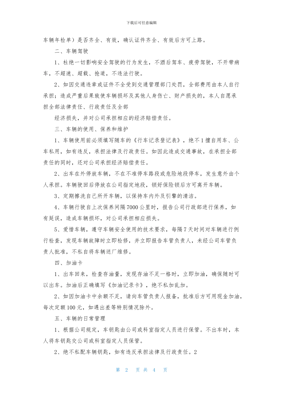 有关车辆安全保证书三篇_第2页