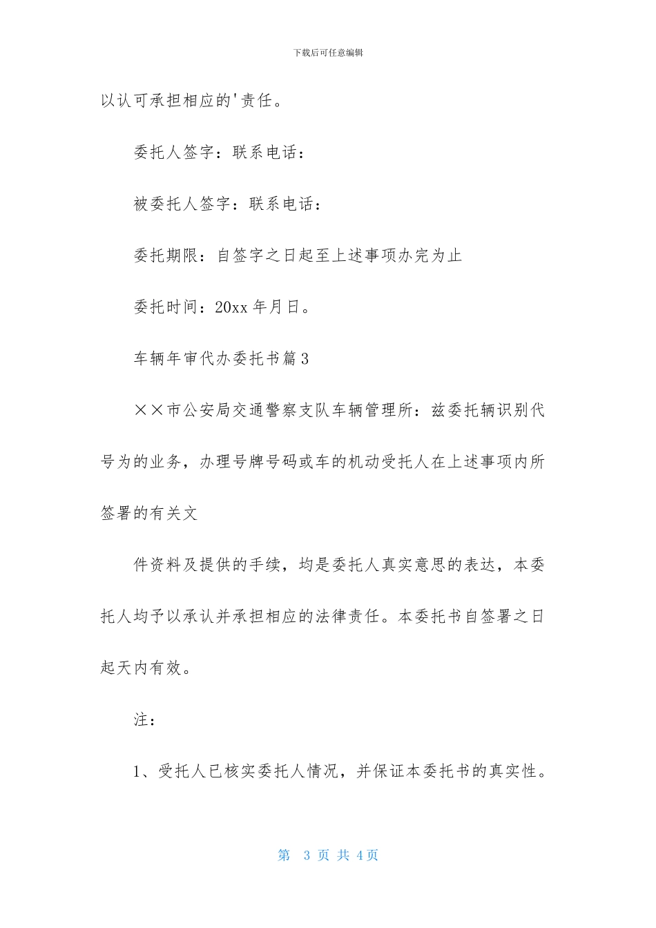 有关车辆年审代办委托书3篇_第3页