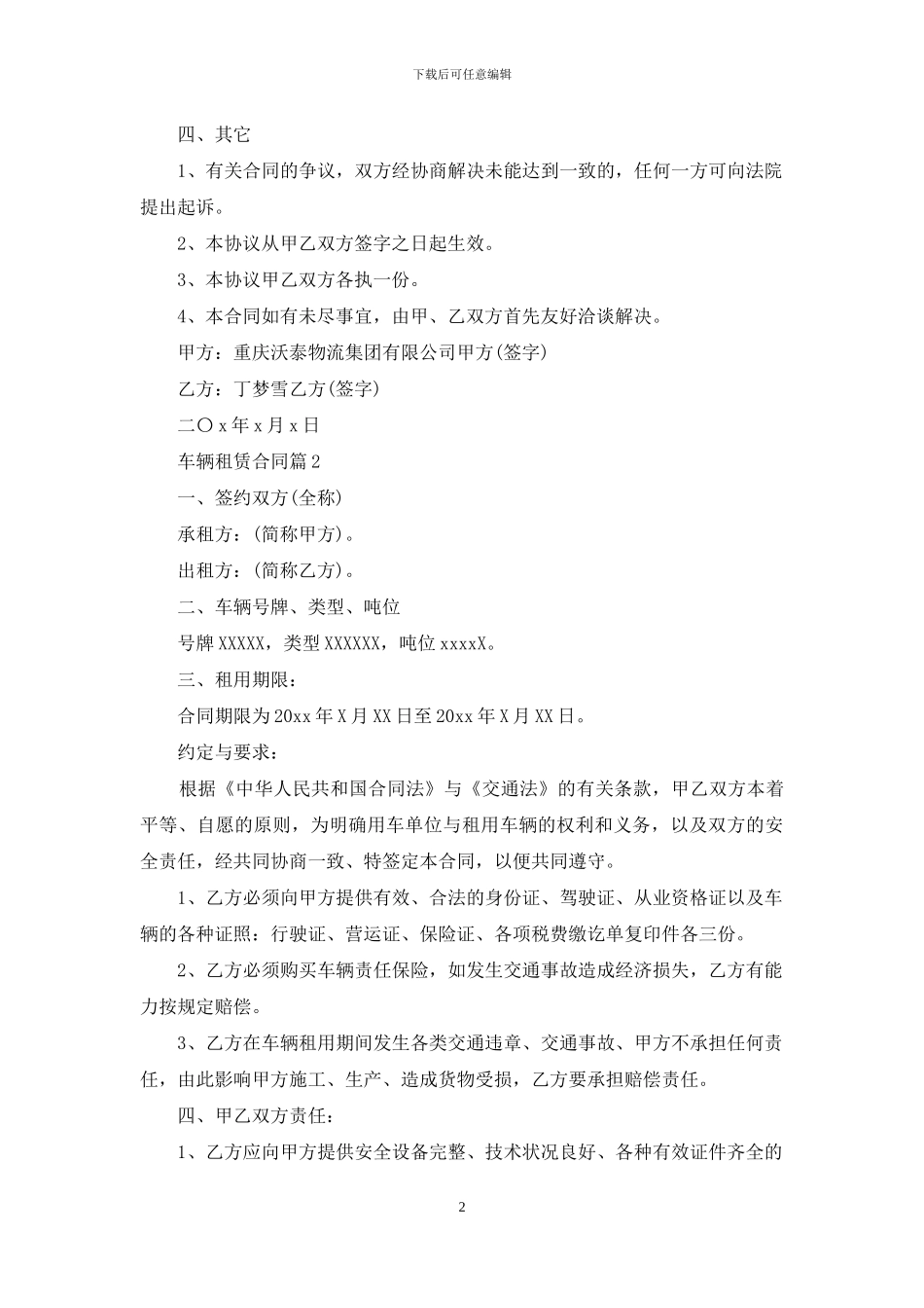 有关车辆租赁合同集合10篇_第2页