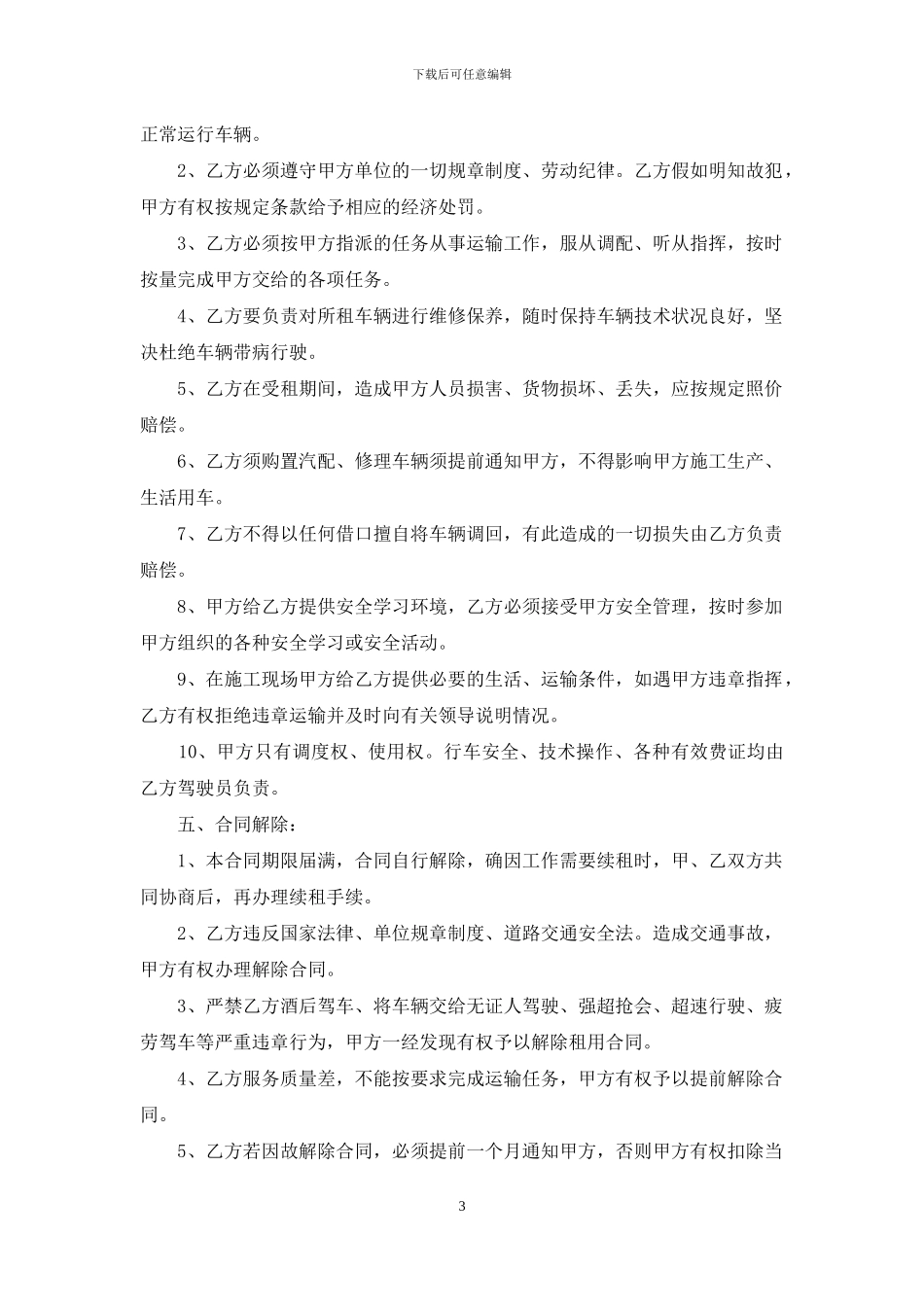 有关车辆租赁合同集合10篇_第3页