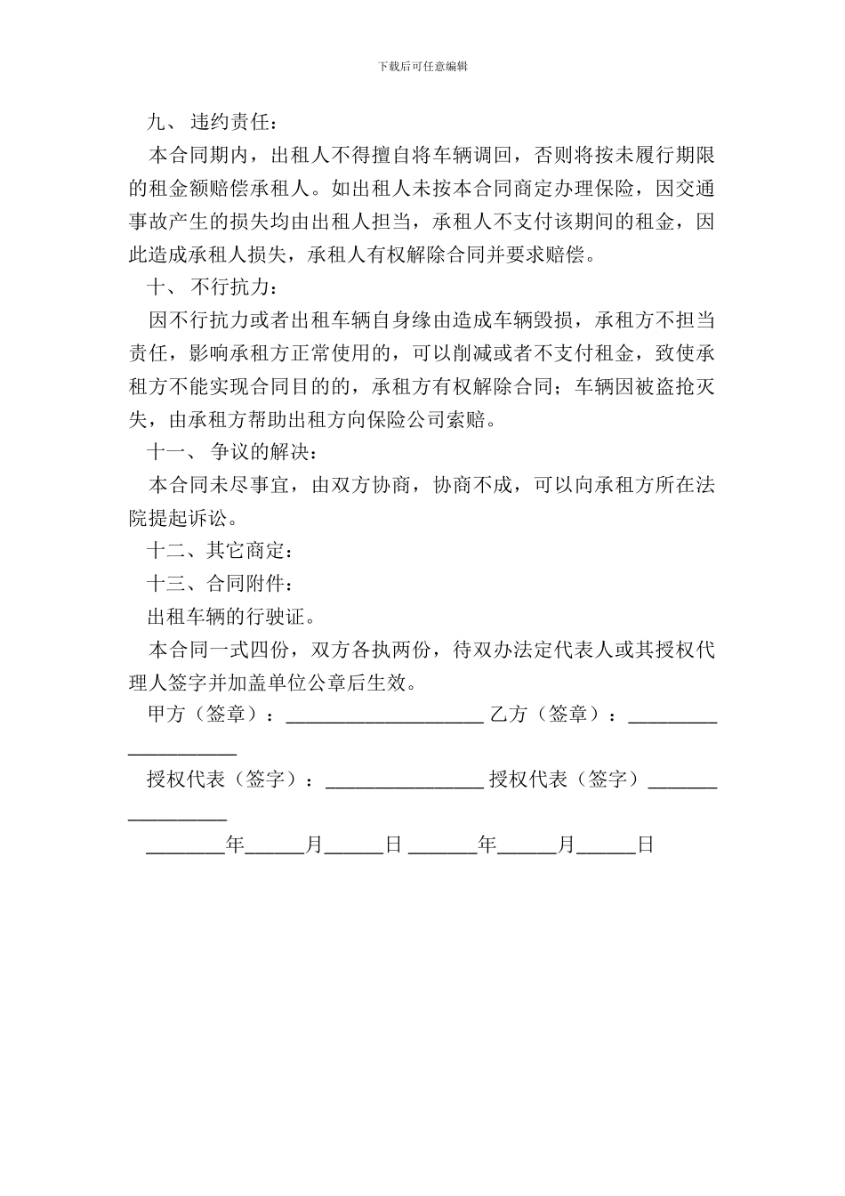 有关车辆租赁合同模板_第3页