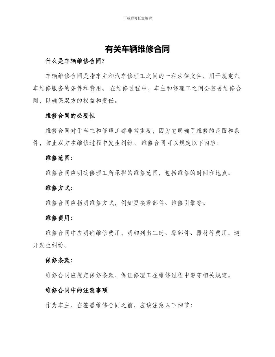 有关车辆维修合同_第1页