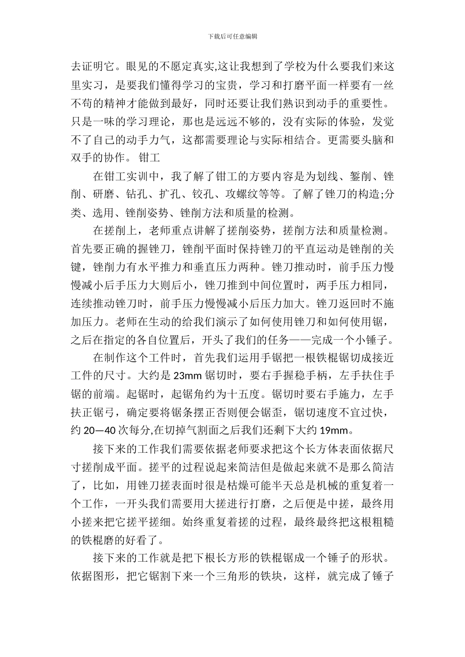 有关车间实习报告范文合集5篇_第3页