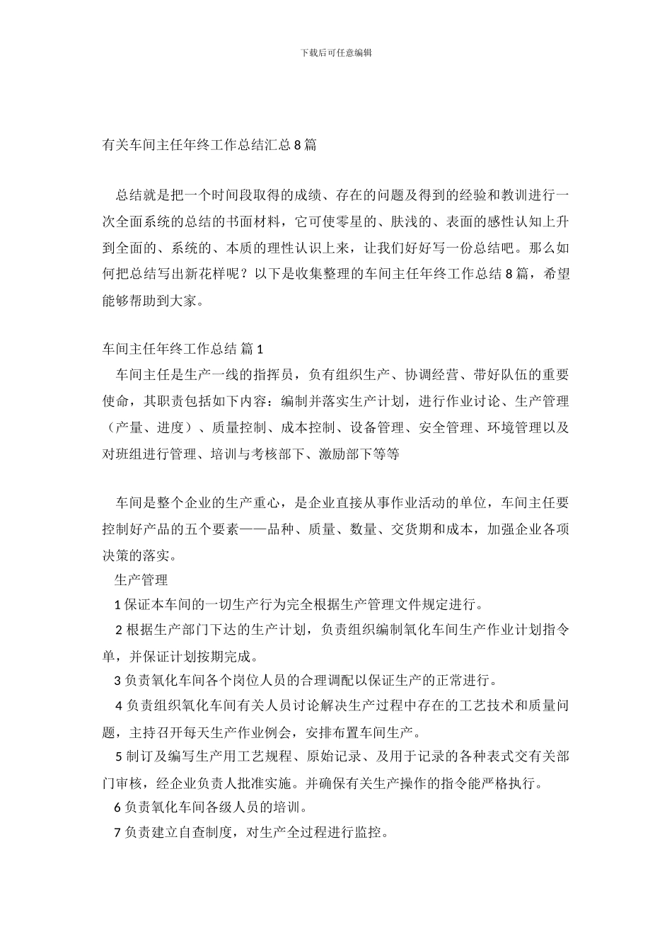 有关车间主任年终工作总结汇总8篇_第2页