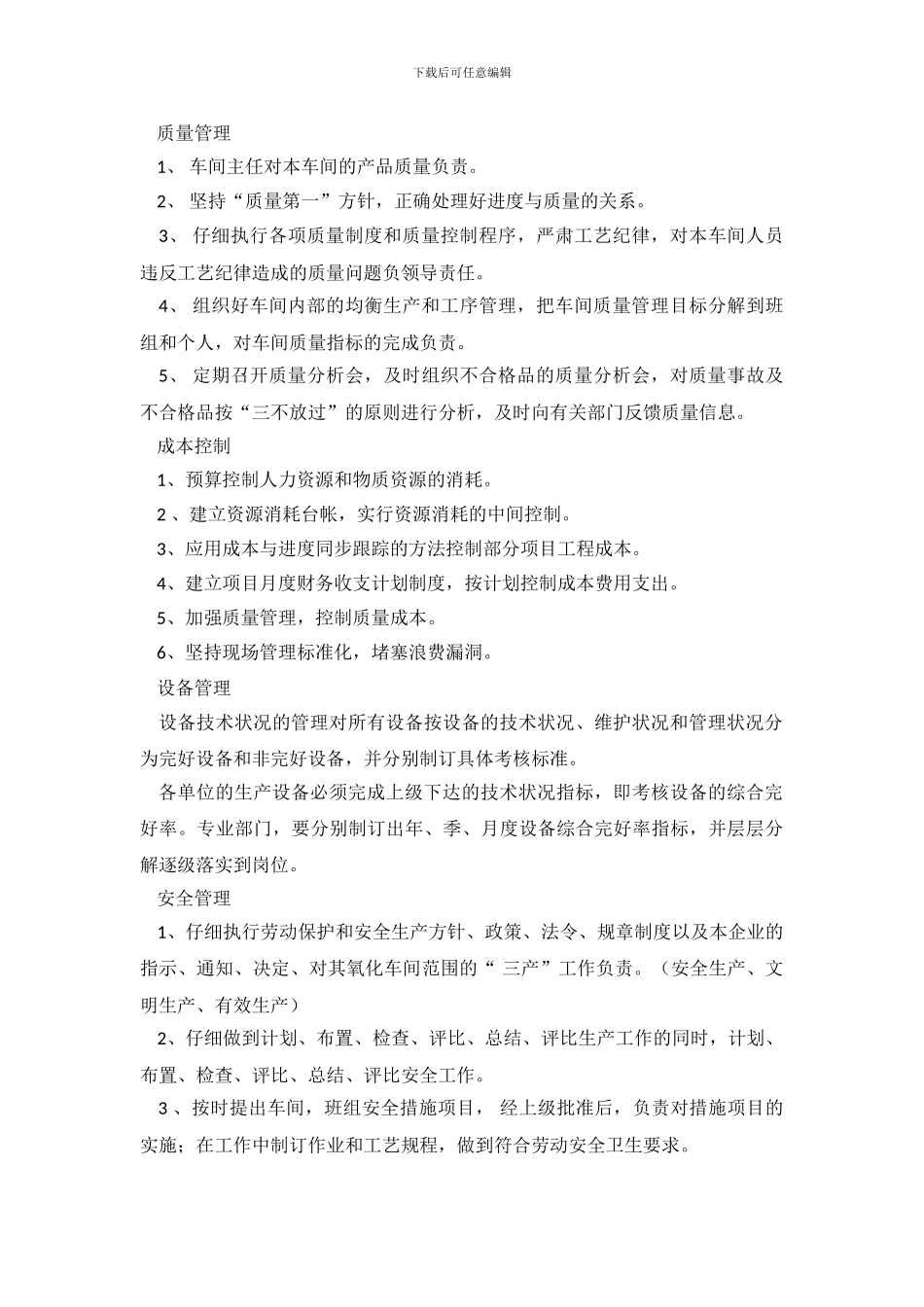 有关车间主任年终工作总结汇总8篇_第3页