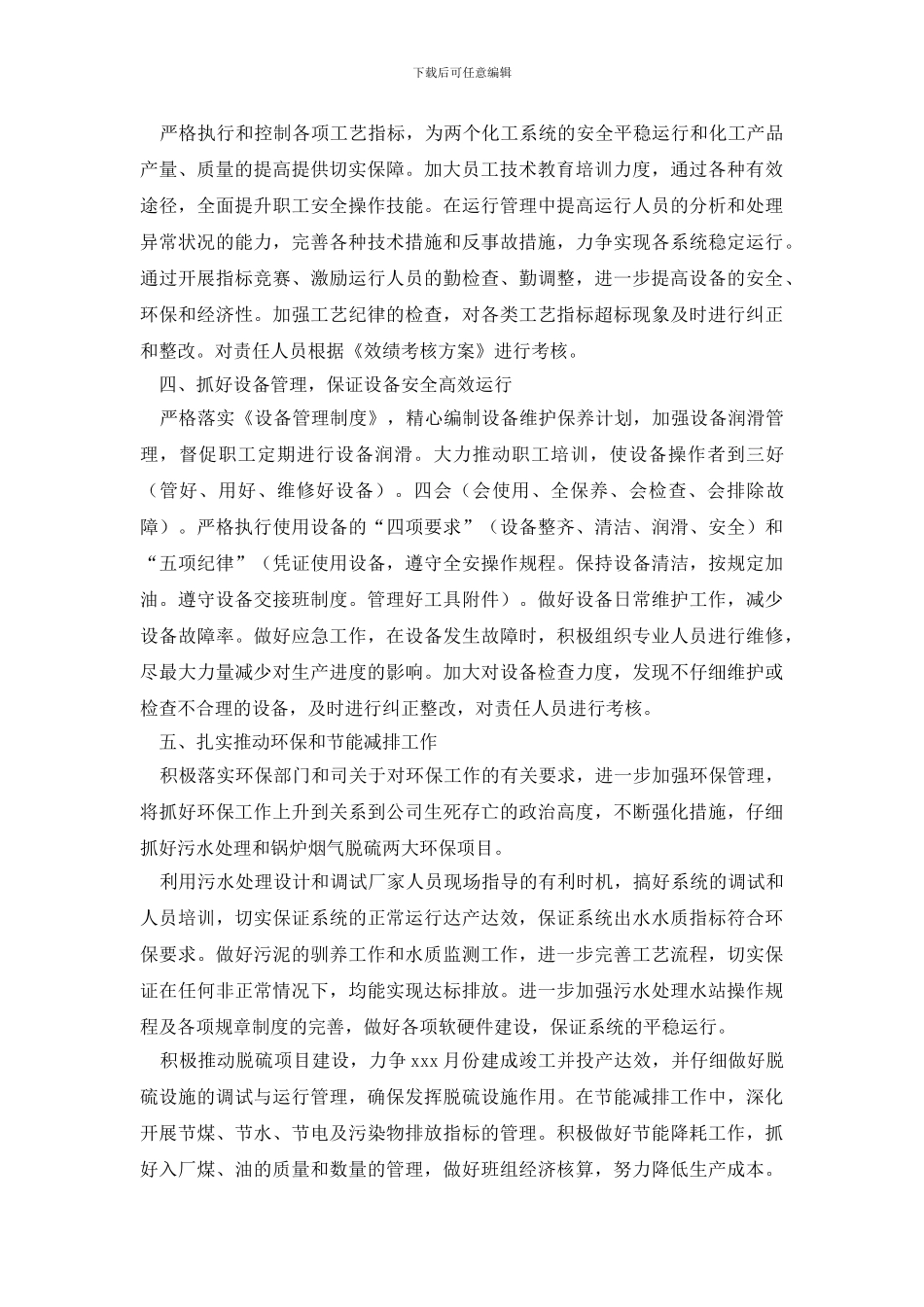 有关车间工作计划三篇_第2页