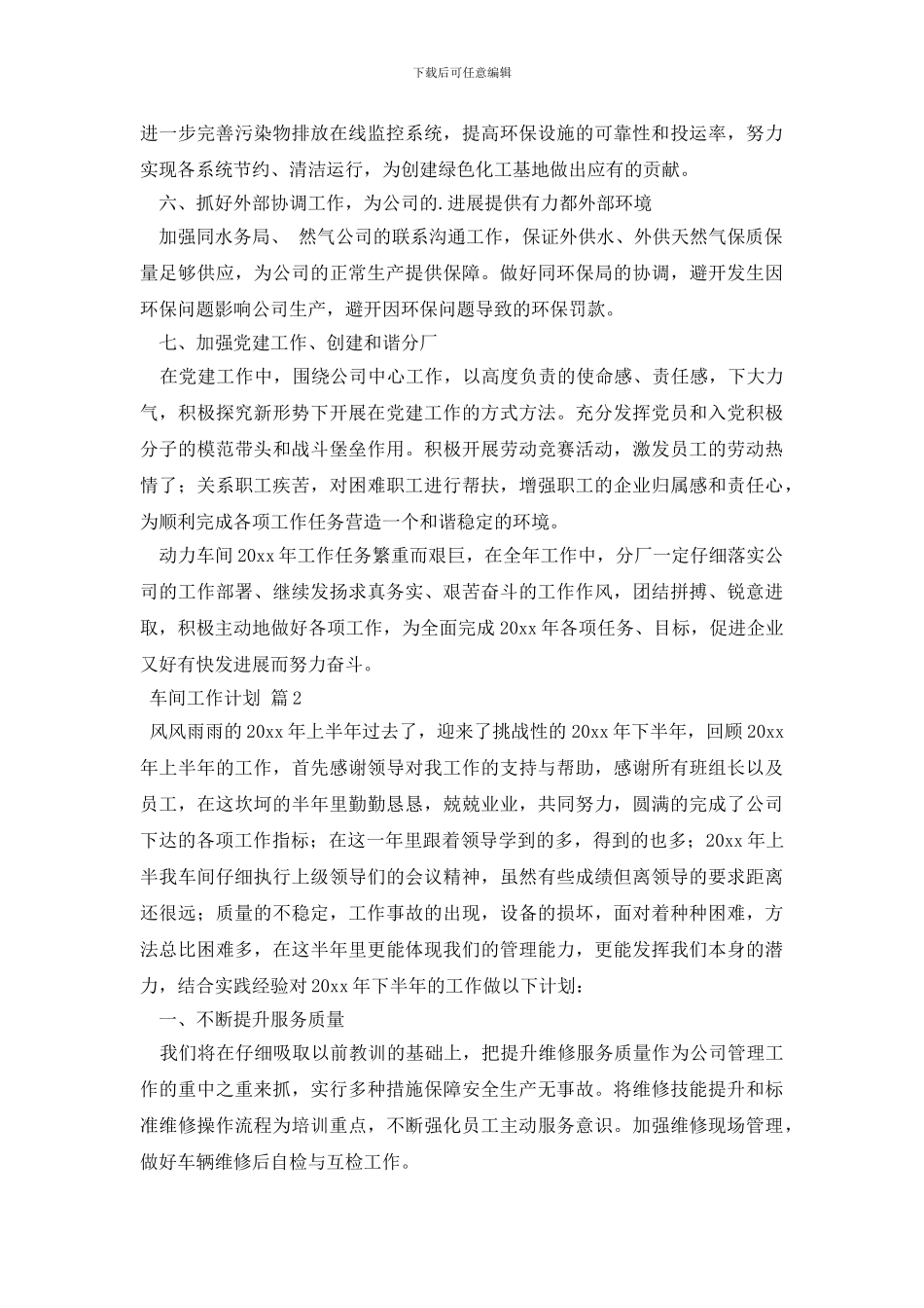 有关车间工作计划三篇_第3页