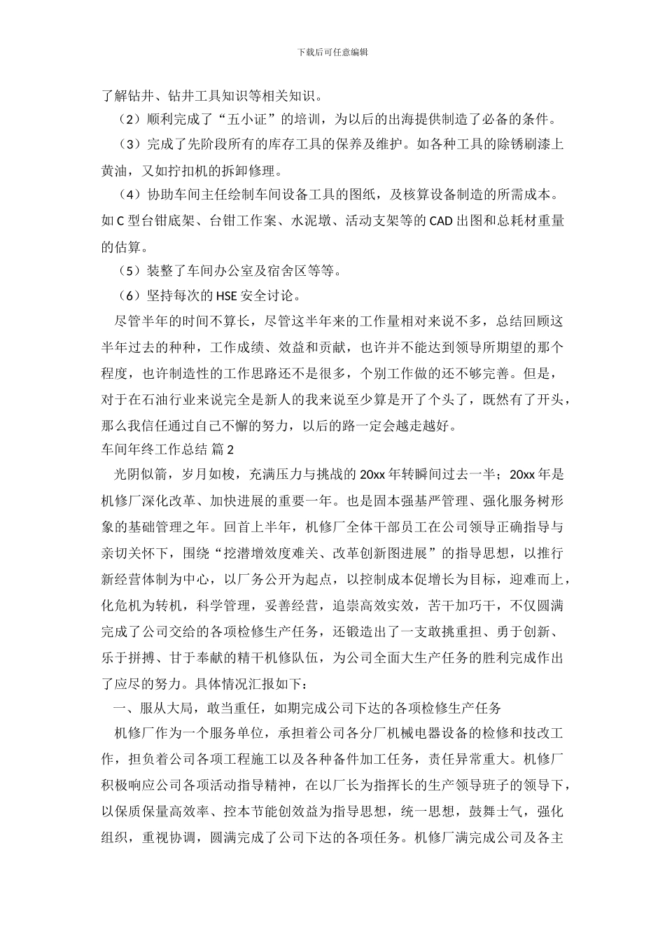 有关车间年终工作总结汇总8篇_第3页