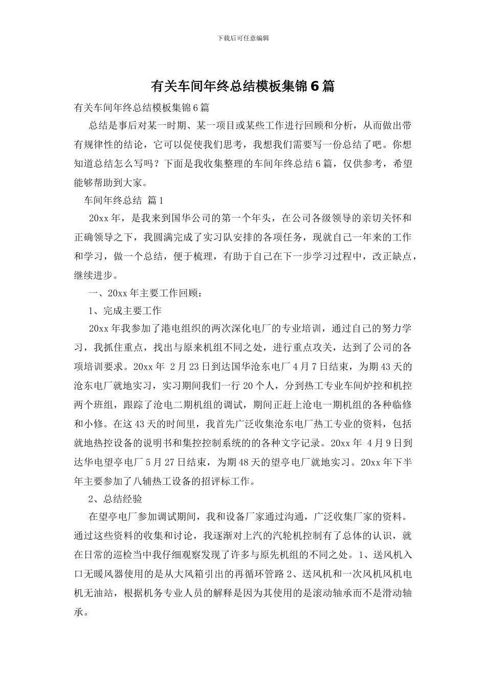 有关车间年终总结模板集锦6篇_第1页