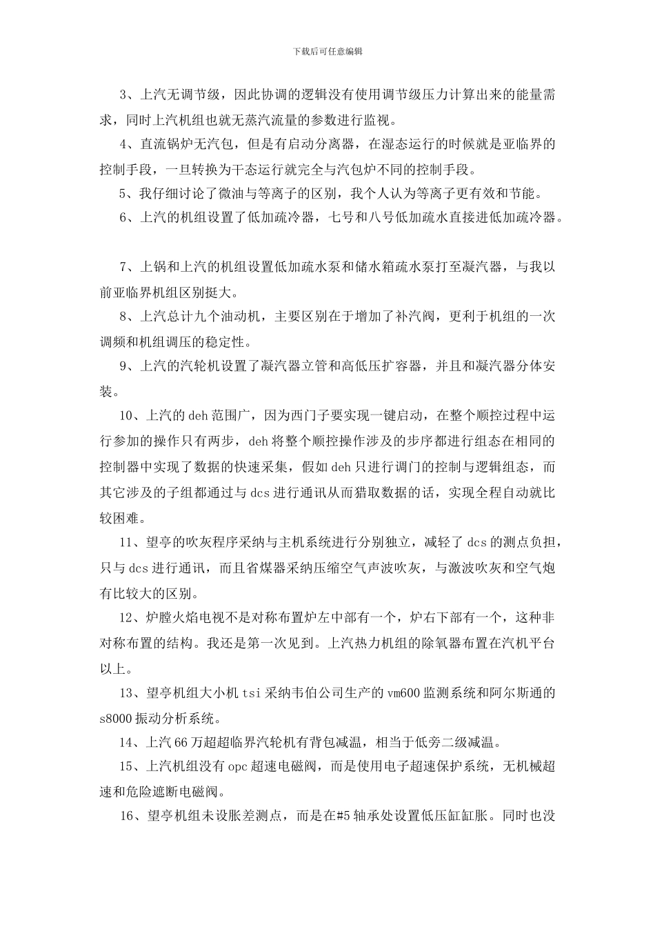 有关车间年终总结模板集锦6篇_第2页