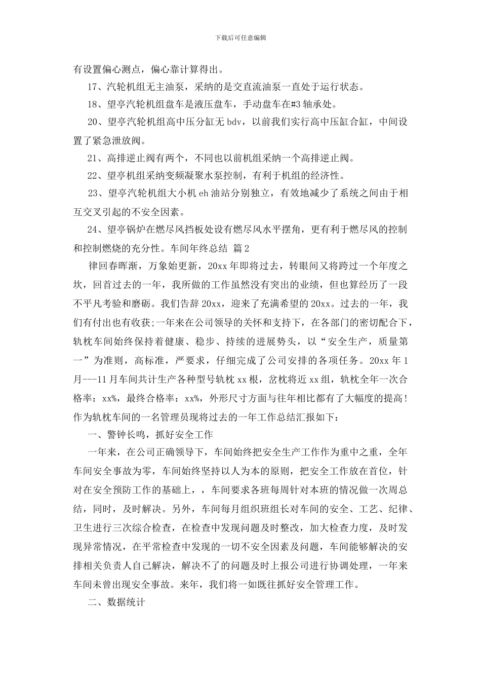 有关车间年终总结模板集锦6篇_第3页