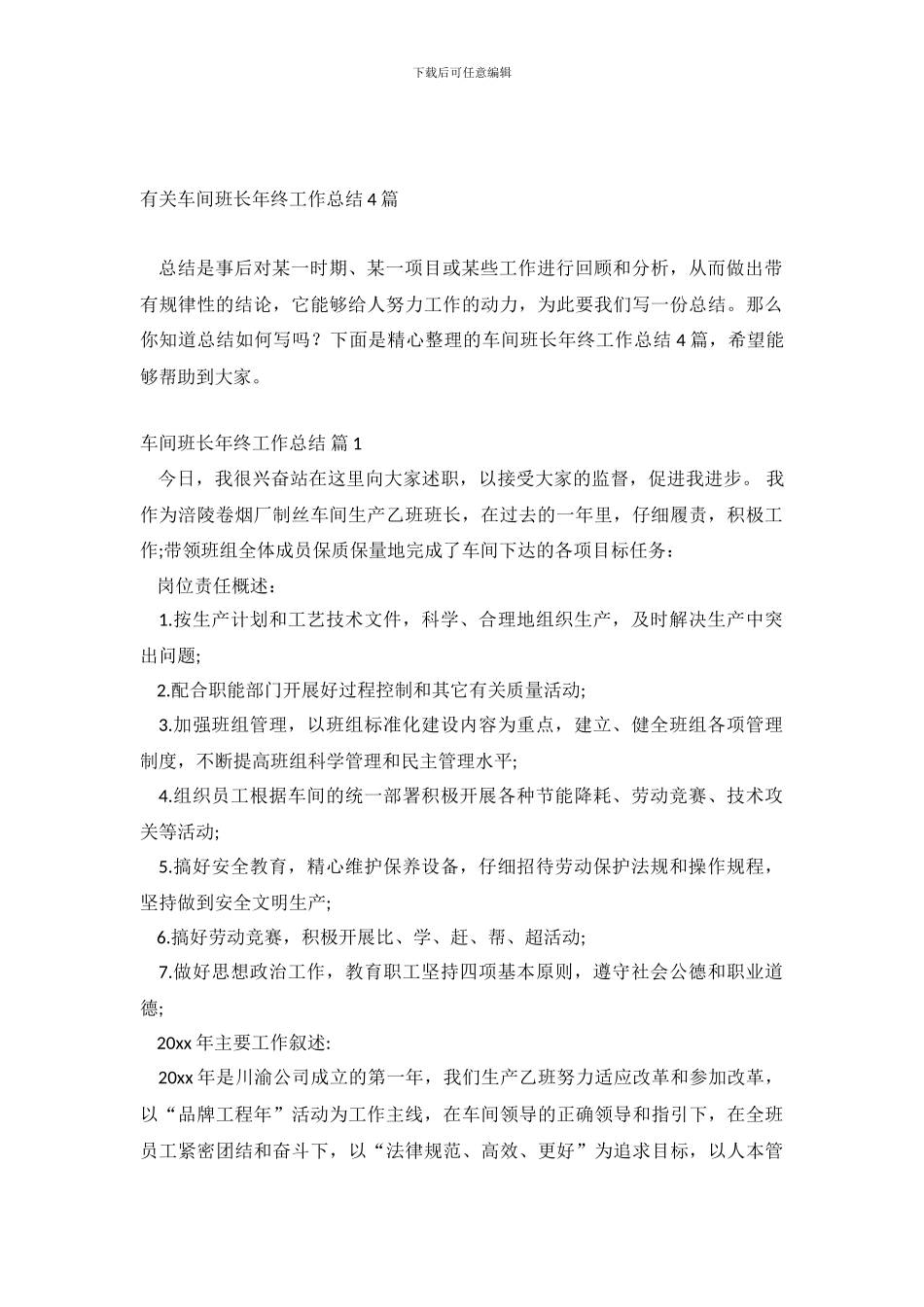 有关车间班长年终工作总结4篇_第2页