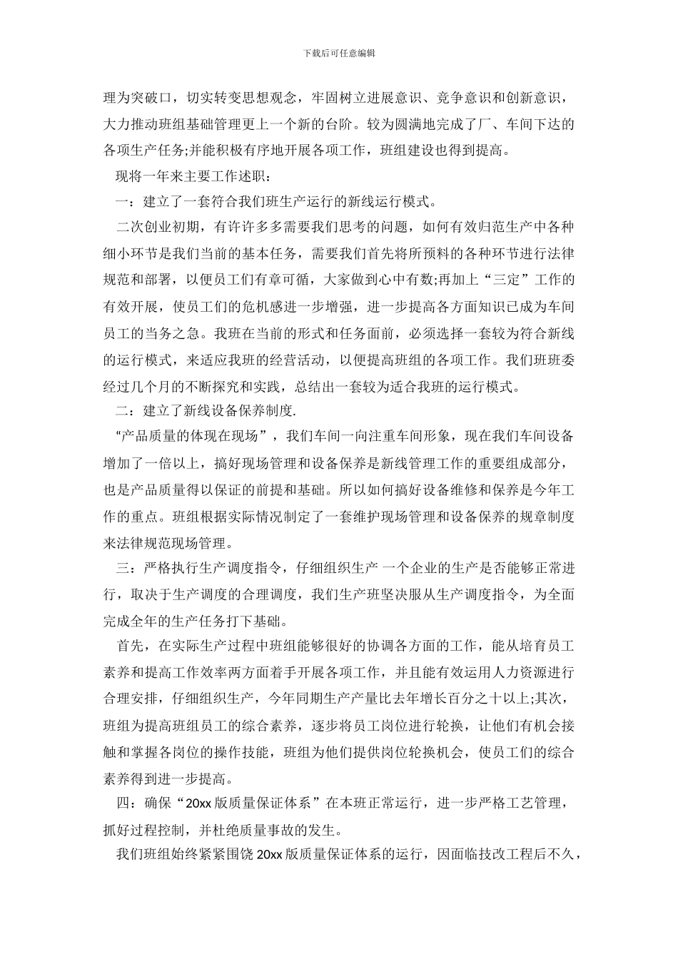 有关车间班长年终工作总结4篇_第3页