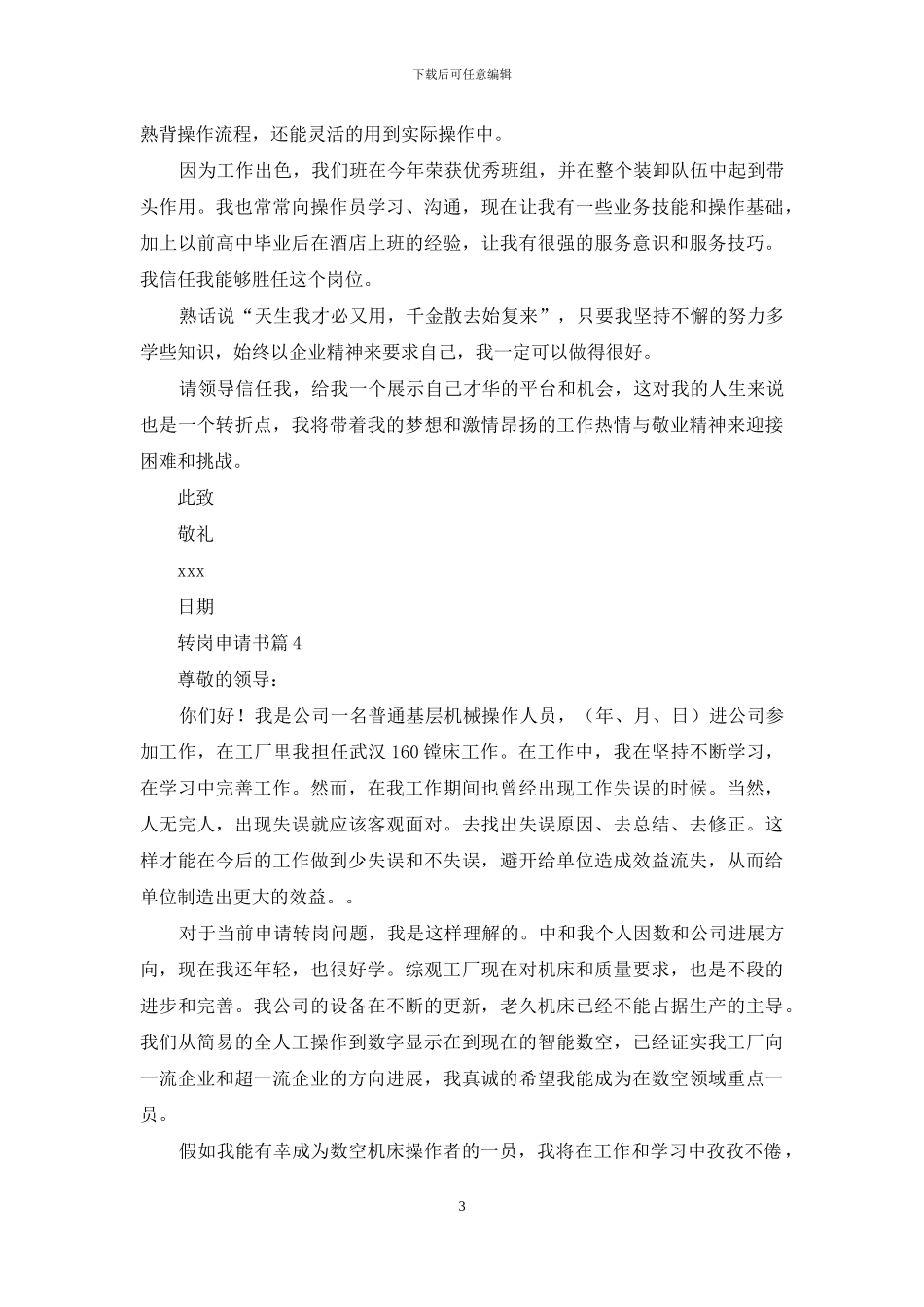 有关转岗申请书4篇_第3页