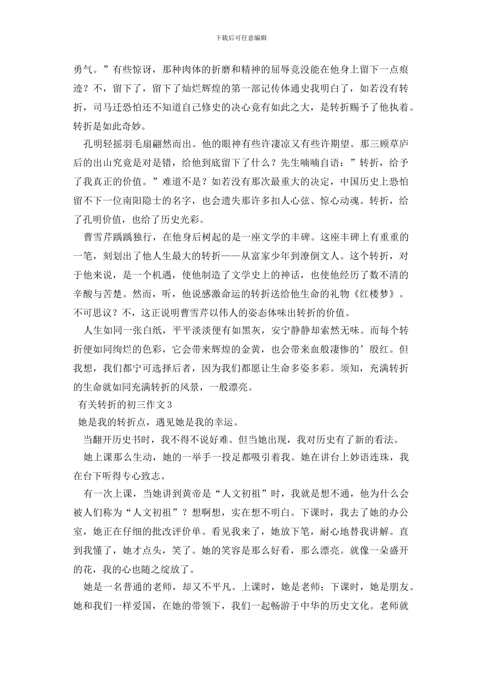 有关转折的初三作文_第2页