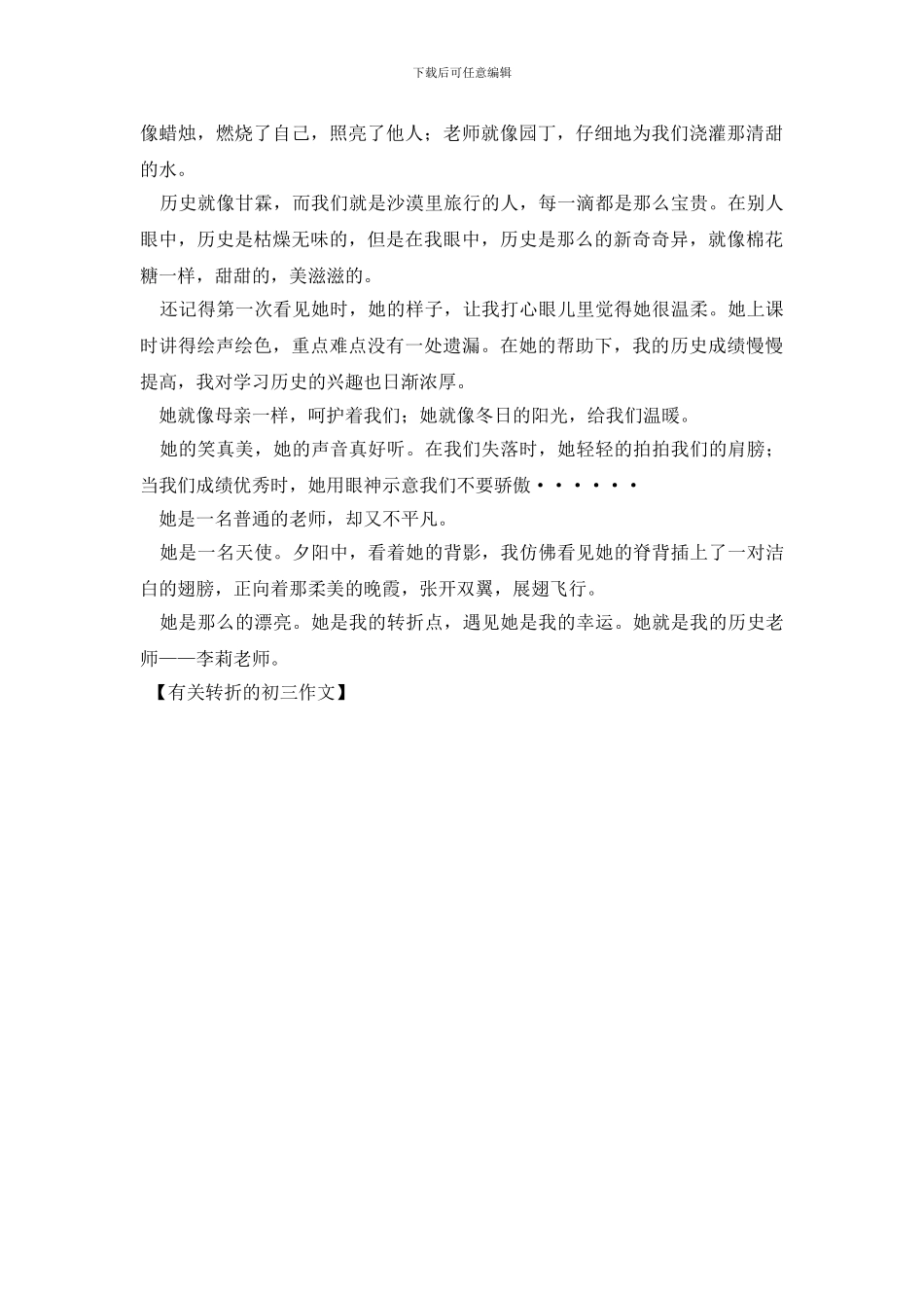 有关转折的初三作文_第3页