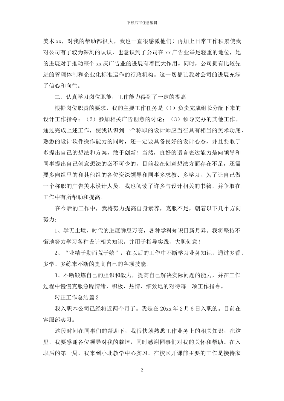 有关转正工作总结模板七篇_第2页