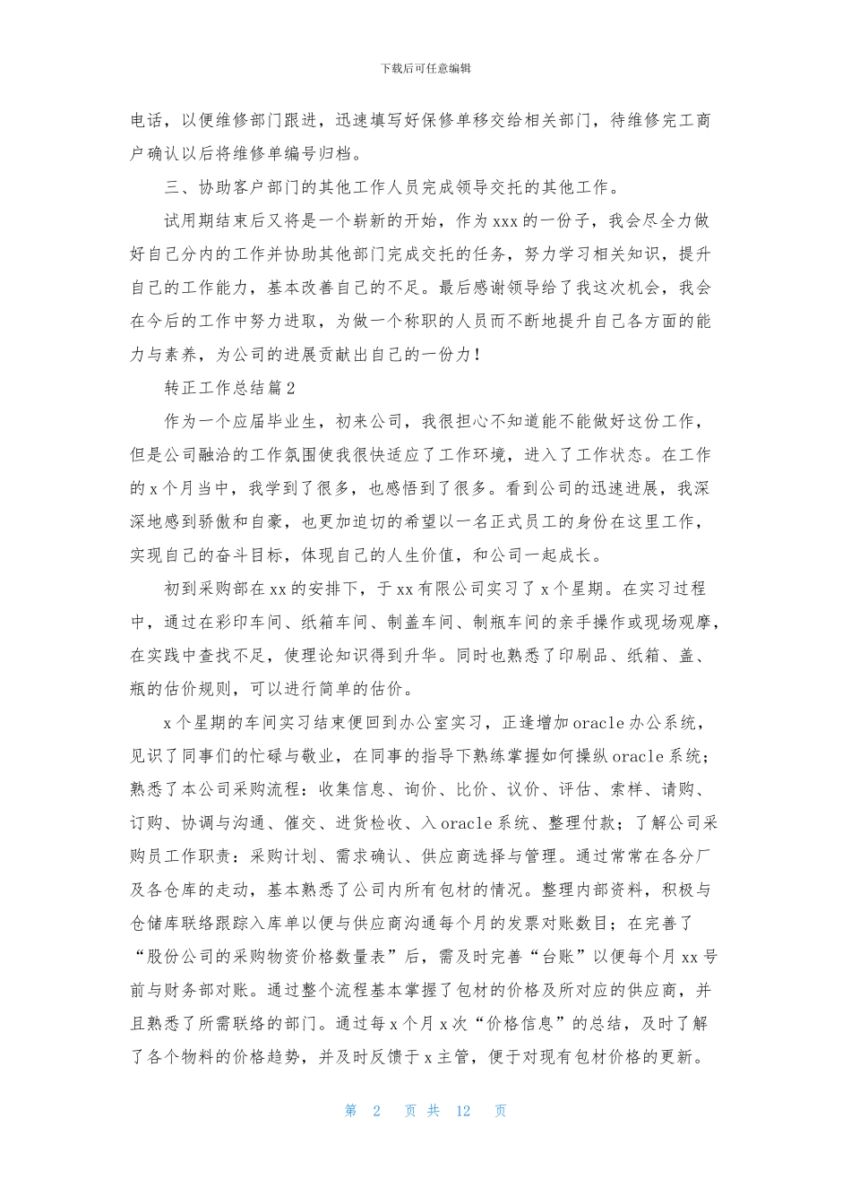 有关转正工作总结汇总9篇_第2页